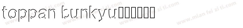 toppan bunkyu字体转换